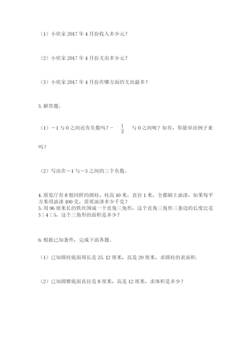 北京版数学小升初模拟试卷精品（夺分金卷）.docx