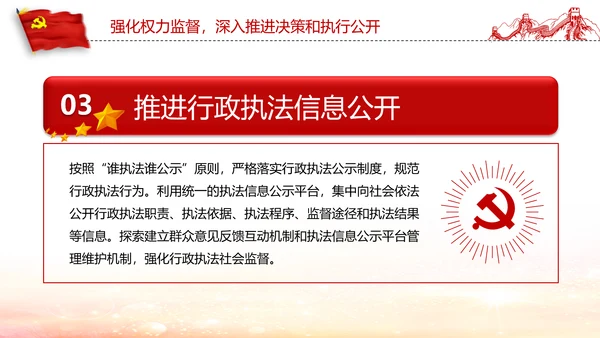 2019年政务公开工作要点全文解读PPT
