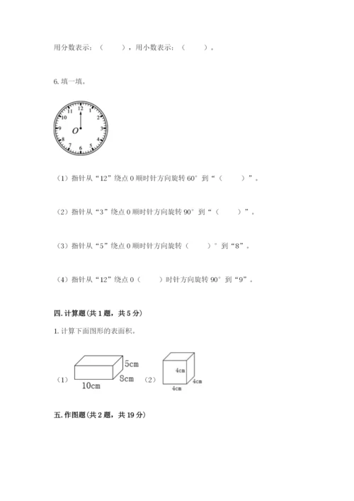 人教版五年级下学期数学期末测试卷（全国通用）.docx