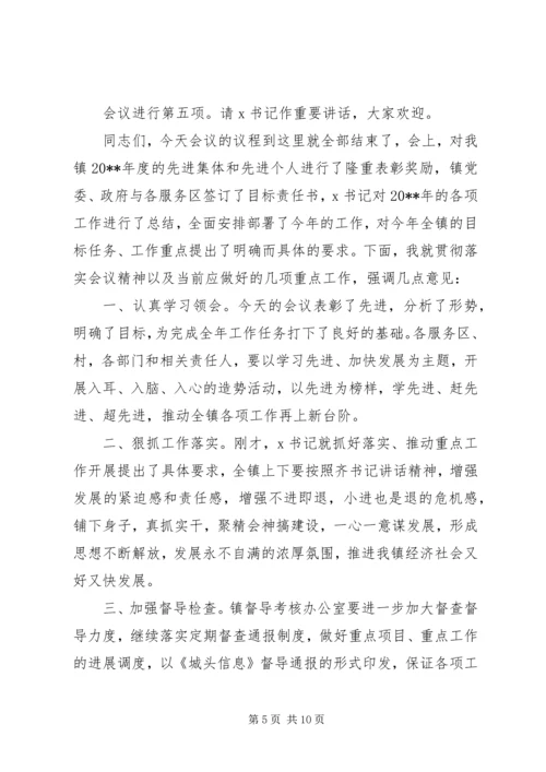 乡镇年终总结表彰会主持词.docx