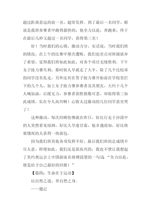 以运动为主题的作文.docx