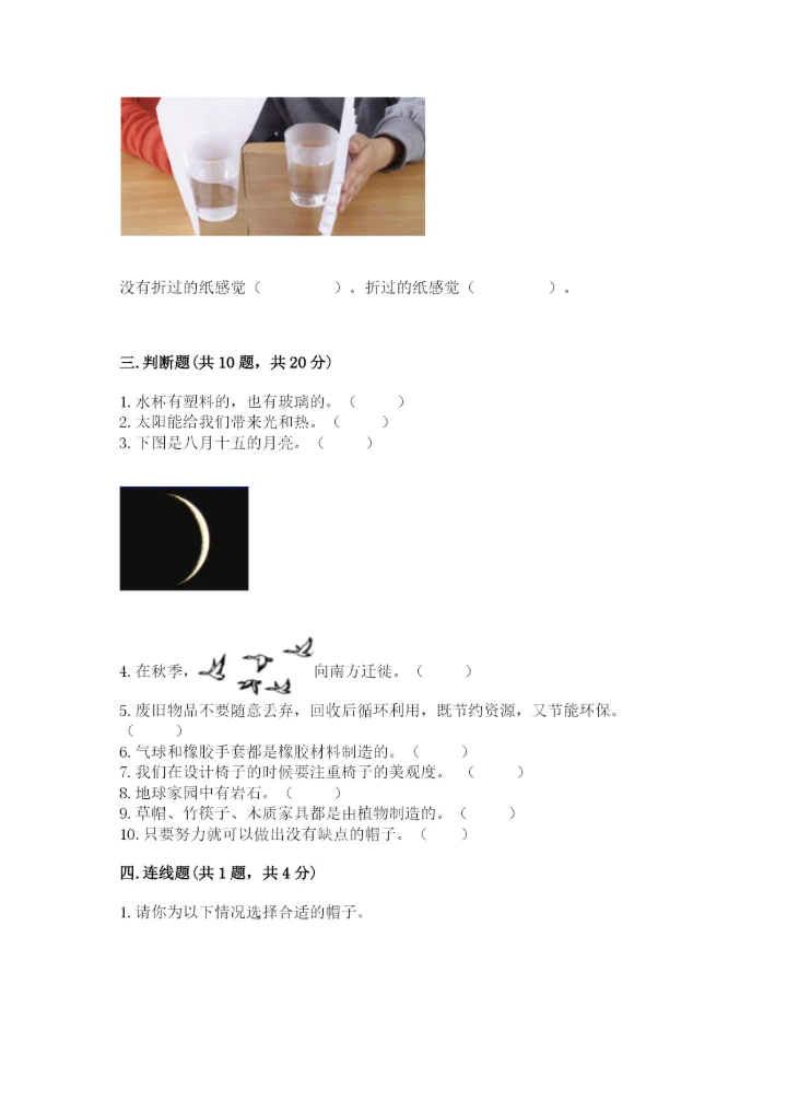 教科版科学二年级上册期末测试卷精品（实用）.docx