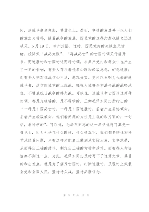 论持久战读书心得体会5篇.docx