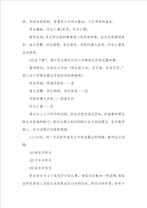 2022年项脊轩志教学课件项脊轩志