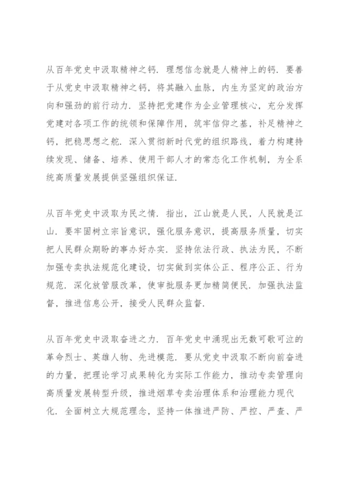 党史学习教育研讨发言材料党史学习教育研讨发言材料.docx