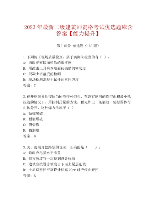 最新二级建筑师资格考试题库附答案综合题