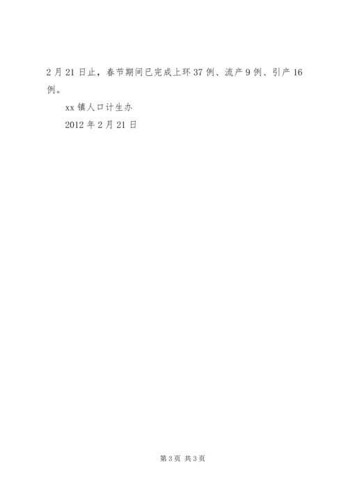 真抓实干,夯实基础XX镇采取有力措施狠抓人口和计划生育工作_1.docx