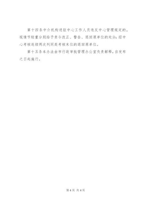 人才中介服务机构工作章程和制度 (3).docx