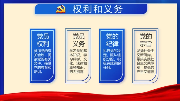 蓝色党建如何巩固脱贫攻坚成果PPT