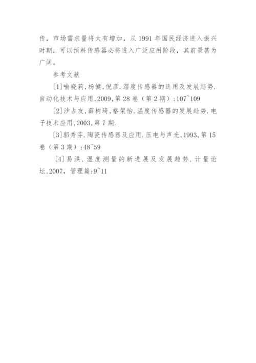 传感器的论文.docx