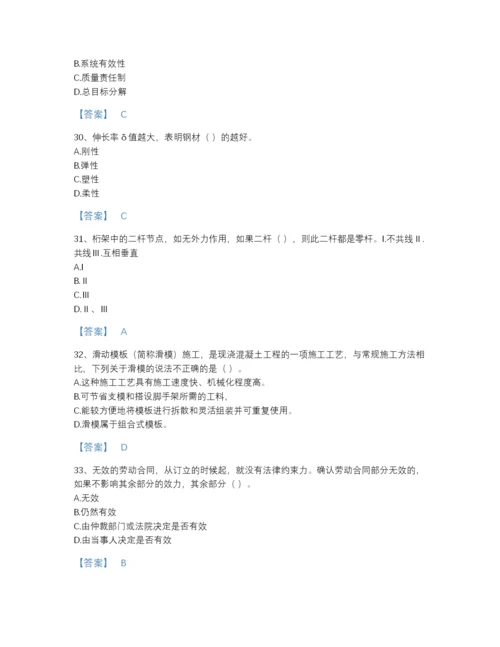 2022年中国材料员之材料员基础知识自测模拟模拟题库带解析答案.docx