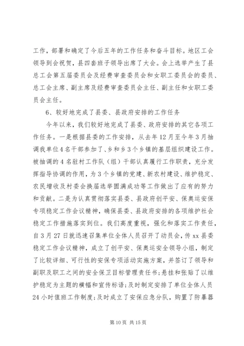 某总工会总结及来年规划 (2).docx