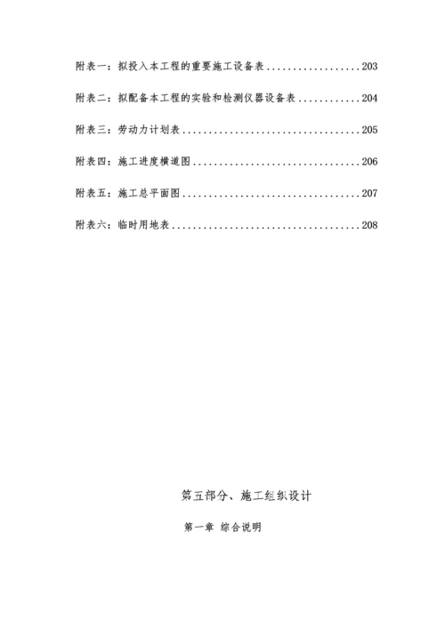 装饰装修工程技术标施工组织设计.docx