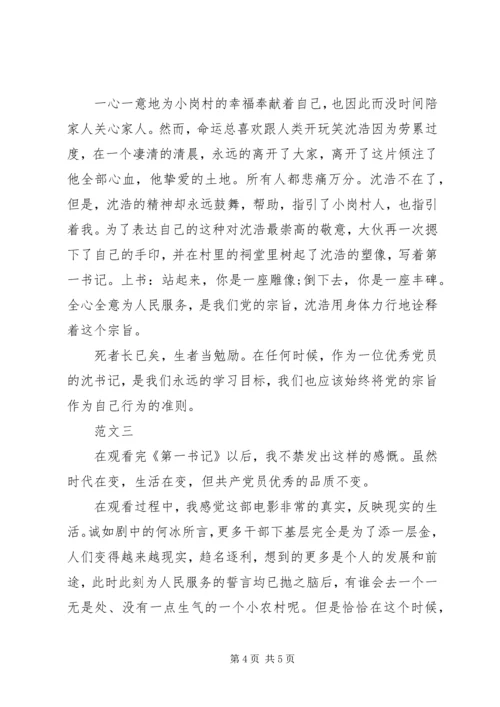 学习第一书记心得体会 (2).docx