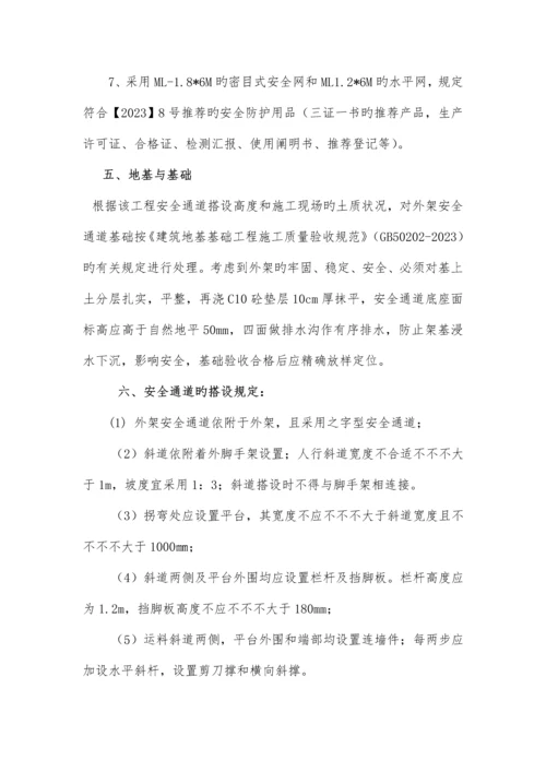 马道安全通道搭设方案.docx