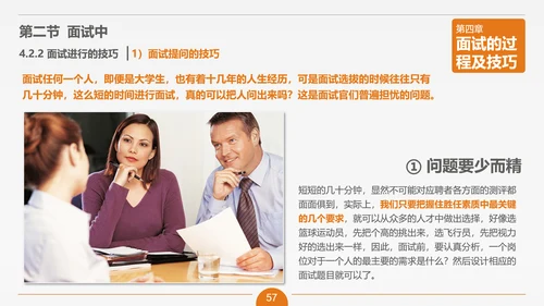 面试技能培训大学生职业教育PPT课件