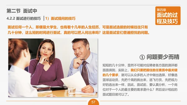 面试技能培训大学生职业教育PPT课件