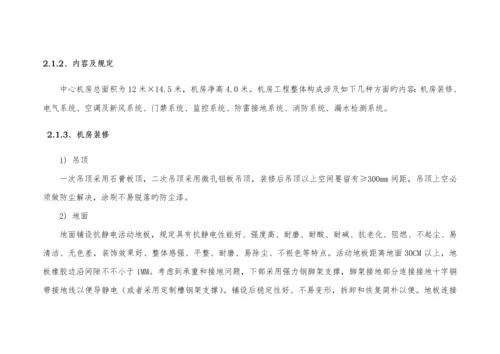 机房及网络系统建设专题方案.docx