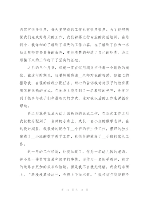 幼儿园规程工作心得.docx