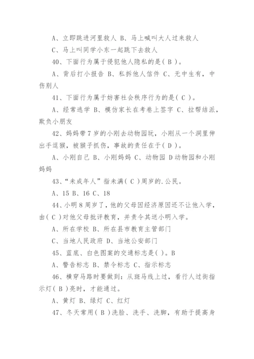 中小学校园安全知识试题带答案.docx