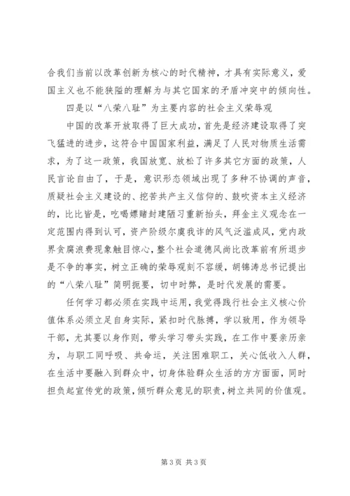 社会主义核心价值体系学习心得 (2).docx