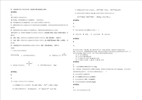 20202021学年江苏省无锡市旺庄中学高二化学模拟试题含解析