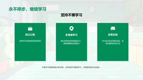 三年级语文新篇章PPT模板