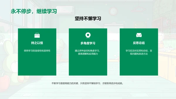 三年级语文新篇章PPT模板
