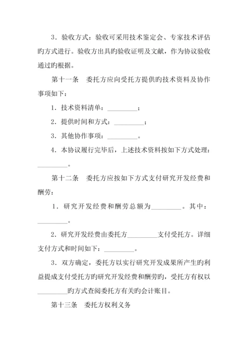 委托技术开发合同书.docx