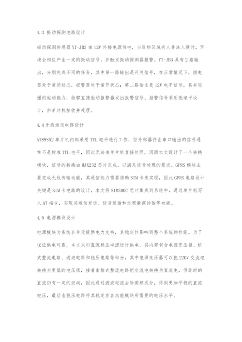 基于GPRS的无线红外防盗报警器设计.docx