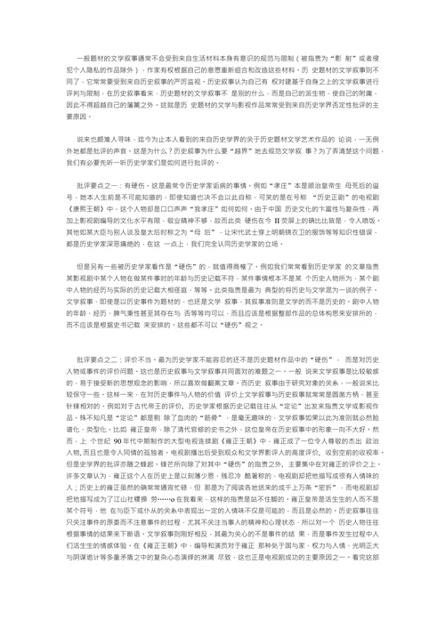 谈谈关于历史题材作品的评价标准问题