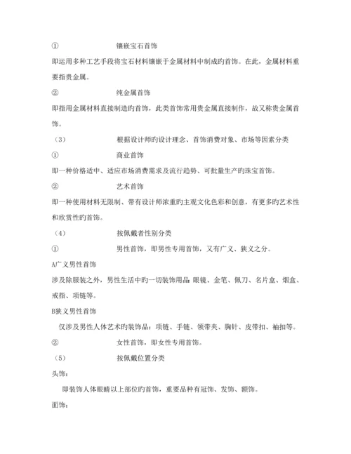 珠宝门店营业员培训标准手册.docx