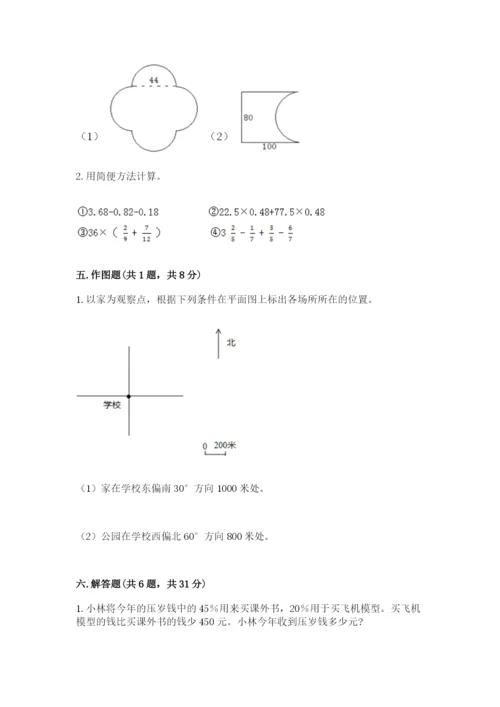 小学数学六年级上册期末模拟卷附参考答案（精练）.docx