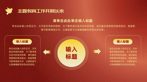 简约风红底长城工作汇报述职政府工作人员党建工作汇报工作总结