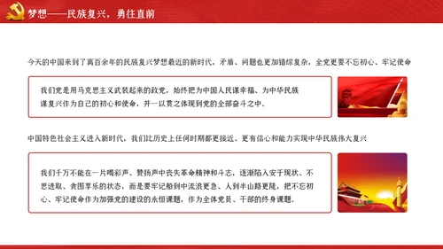 坚守初心和使命干事创业敢担当党课PPT模板