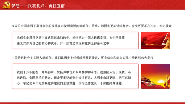 坚守初心和使命干事创业敢担当党课PPT模板