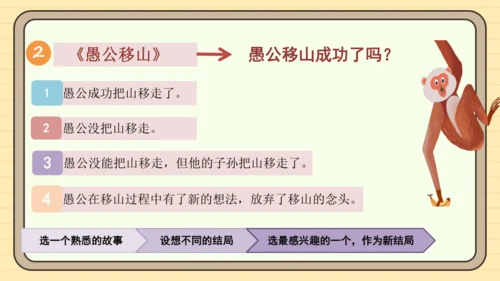 统编版语文四年级下册2024-2025学年度第八单元习作：故事新编（课件）