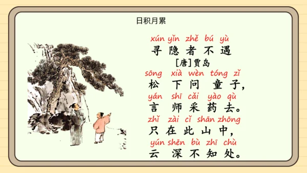 统编版语文一年级下册语文园地二（课件）