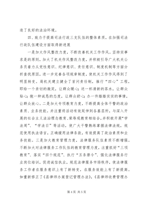 司法局学习整改工作报告.docx