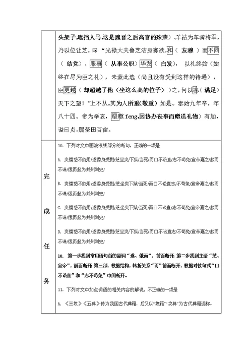 2018全国卷1文言文挖空训练教师版(共5页)