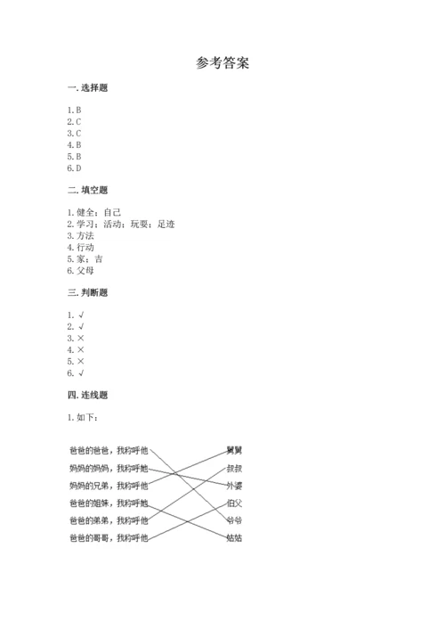 部编版三年级上册道德与法治期末测试卷及完整答案（夺冠系列）.docx