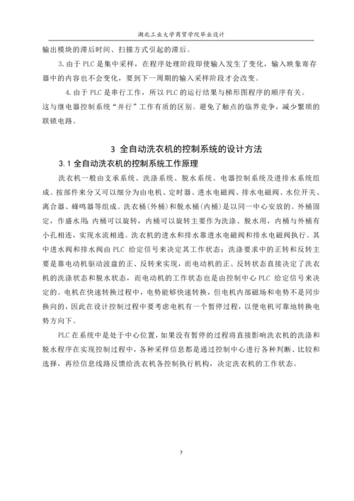 毕业设计(论文)--基于plc的全自动洗衣机毕业设计.docx