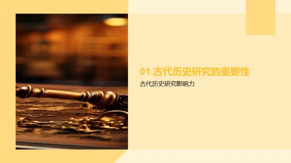 古代历史探秘