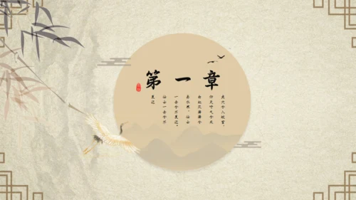 传统国风古风通用PPT模板
