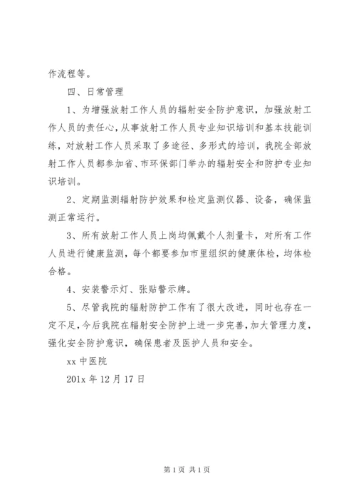 医院辐射安全防护工作总结 (2).docx