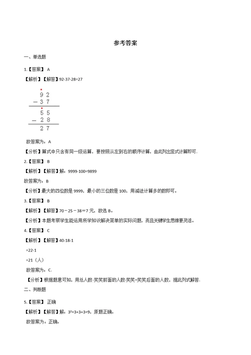 二年级上册数学一课一练-1.1谁的得分高 北师大版（2014秋）（含解析）