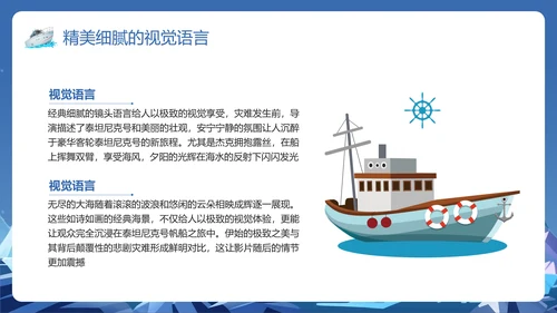 蓝色插画泰坦尼克号以你之姓冠我之名PPT模板宣传PPT动态PPT寻梦环游记