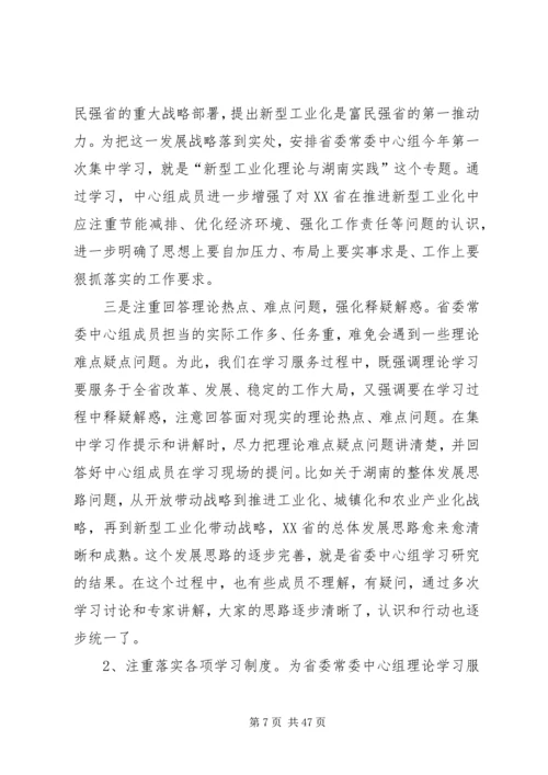 搞好党委中心组学习提高学习服务质量.docx