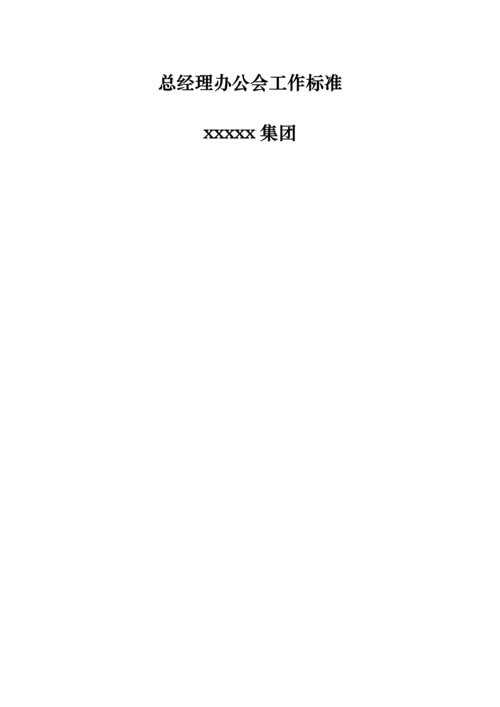 集团有限公司流程图模板.docx