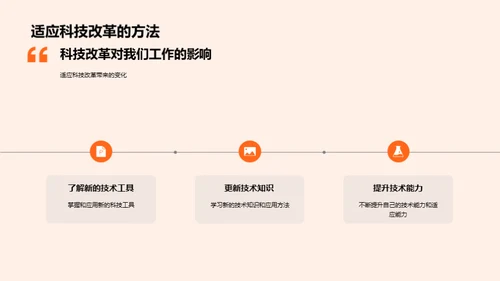 探索金融科技革新